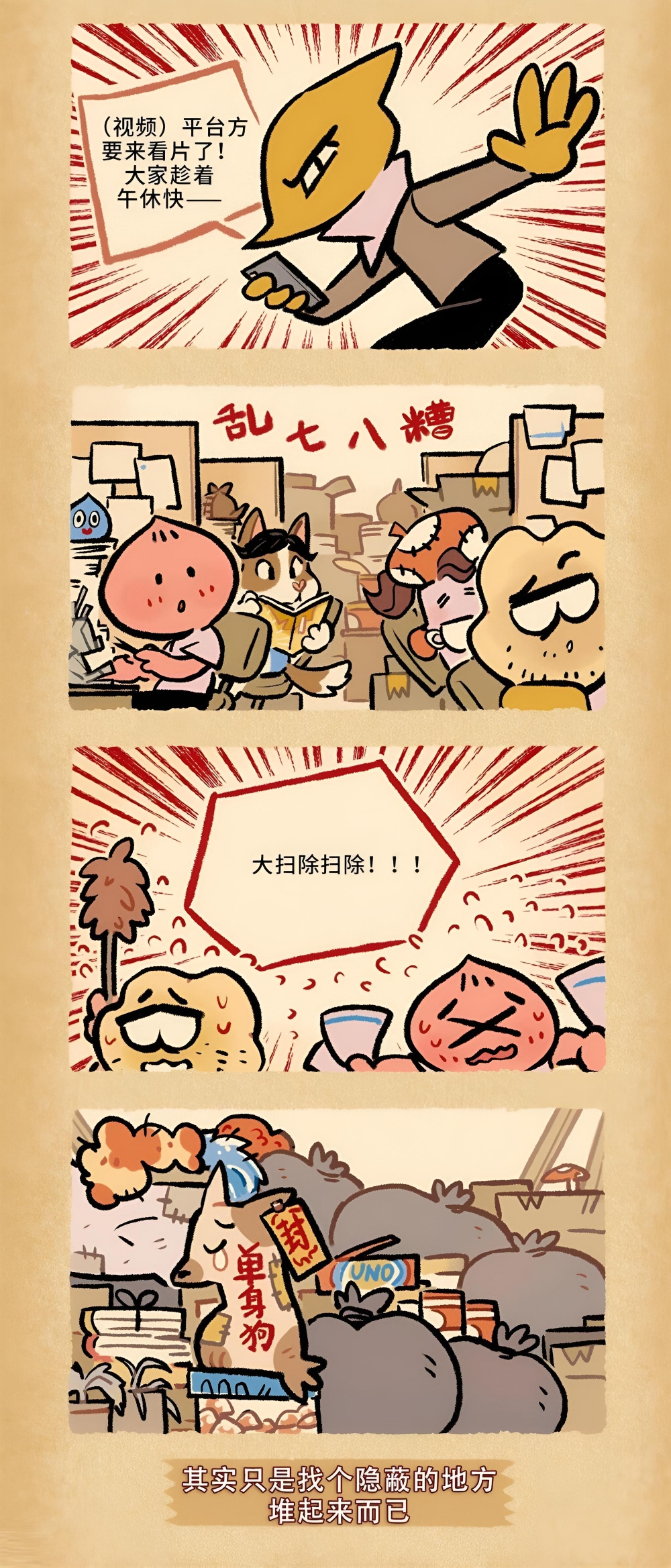 动画人 第十话